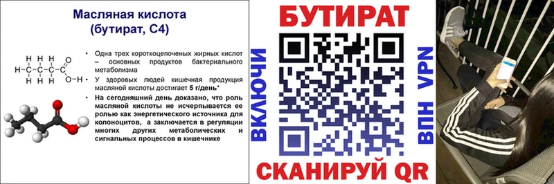 Бутират BDO  Семилуки 